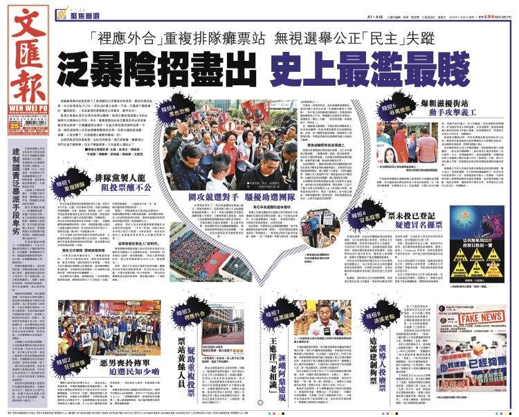 親中港媒《文匯報》崩潰怒批此次選舉「泛暴陰招盡出，史上最濫最賤」。 圖：翻攝文匯報