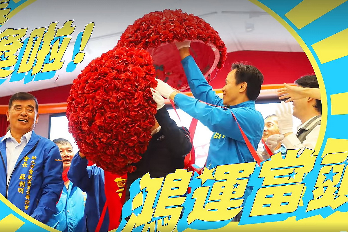 鶯歌中鶯市民活動中心今天舉行啟用典禮，開幕綵球意外「插」在市長侯友宜頭上，前跆拳國手黃志雄立即出手解救，將綵球拔出。 圖：翻攝侯友宜臉書