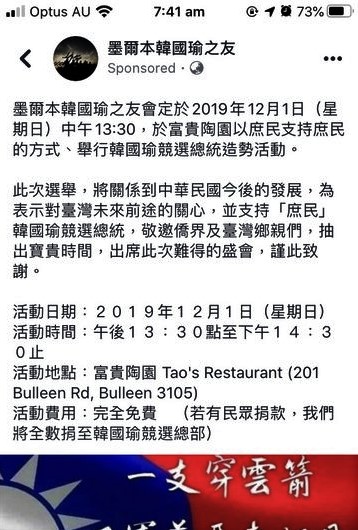 臉書專頁「墨爾本韓國瑜之友」為造勢活動下臉書廣告 圖：翻攝PTT