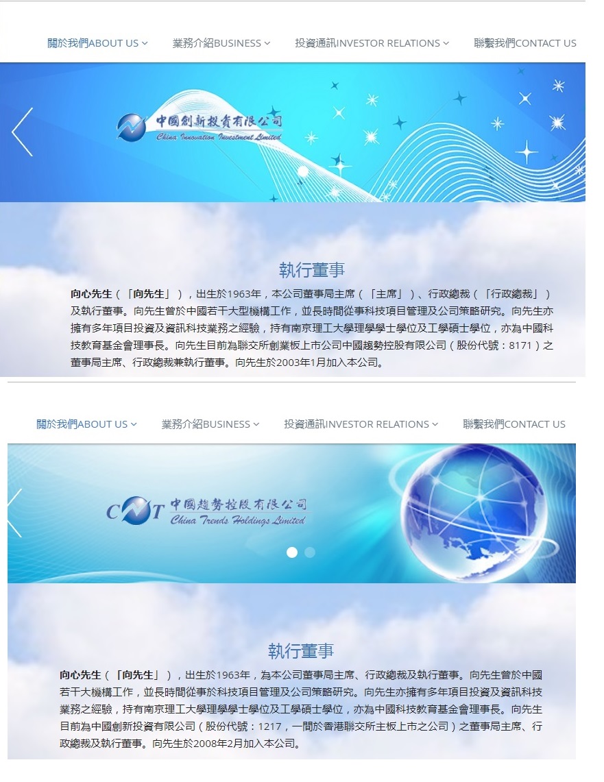 捲入「王立強」共諜案的香港上市公司「中國創新投資」（上）與另一家「中國趨勢控股」，公司負責人都是向心，而2家官網簡直像雙胞胎。 圖：翻攝中國創新投資、中國趨勢控股官網