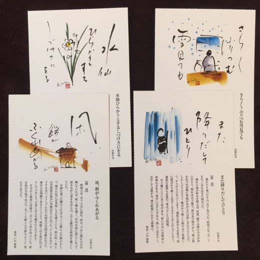 種田山頭火五三句 明信片 圖/翻攝自日本維基百科