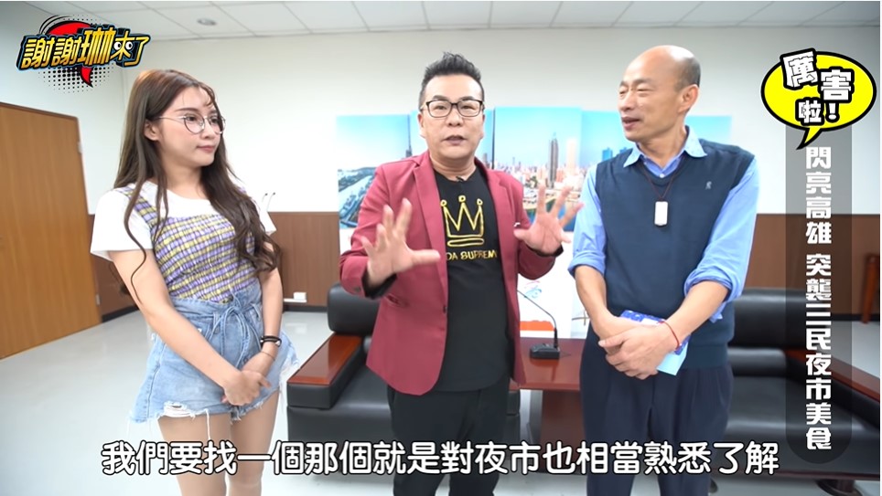 藝人沈玉琳常和高雄市長韓國瑜一起直播。 圖 :翻攝自沈玉琳臉書
