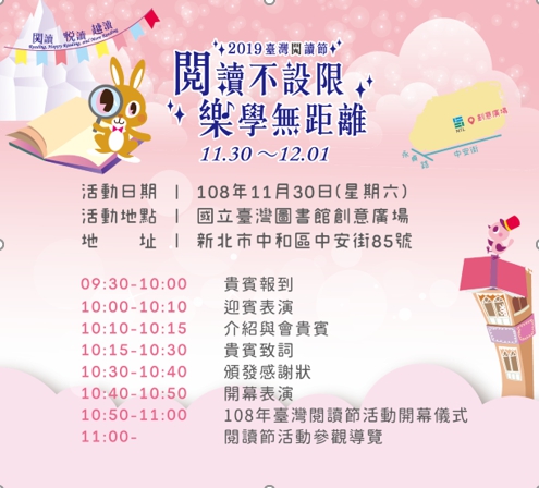 國臺圖所在的新北市中和區823紀念公園內辦理「臺灣閱讀節」活動，並以「閱讀不設限‧樂學無距離」為本次活動主軸。 圖／國臺圖提供
