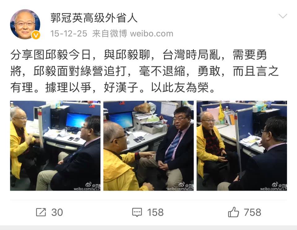 《邱毅研究》臉書附上2015年邱毅與郭冠英「促膝長談」的微博截圖與文字，「打臉」邱毅說與「高級外省人」郭冠英不熟的說法。 圖：翻攝邱毅研究臉書