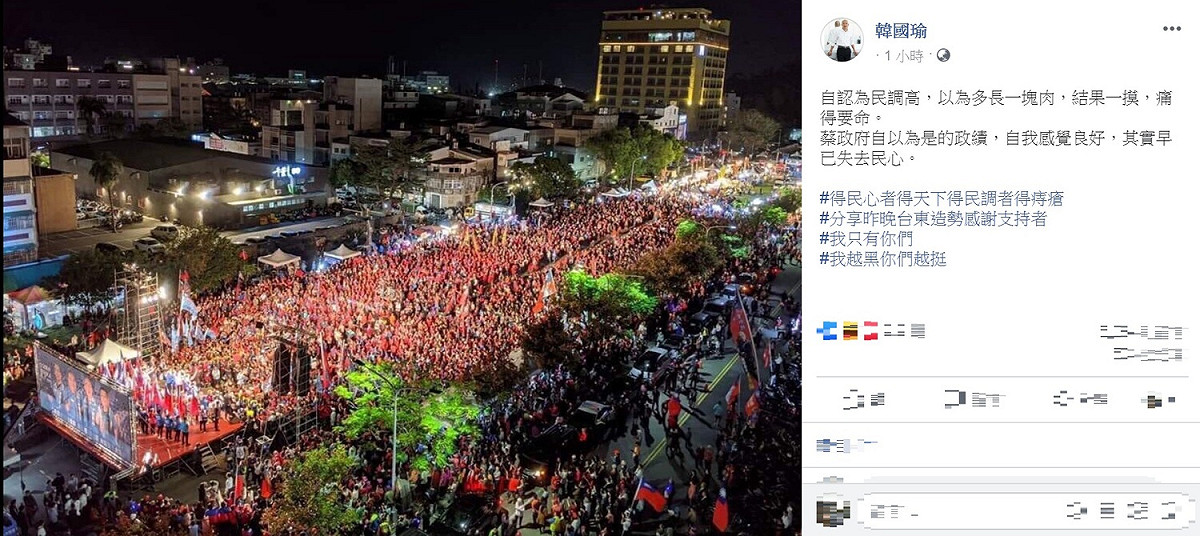 韓國瑜臉書解釋「得民心者，得天下；得民調者，得痔瘡！」圖為1126台東造勢場畫面。 圖：翻攝韓國瑜臉書