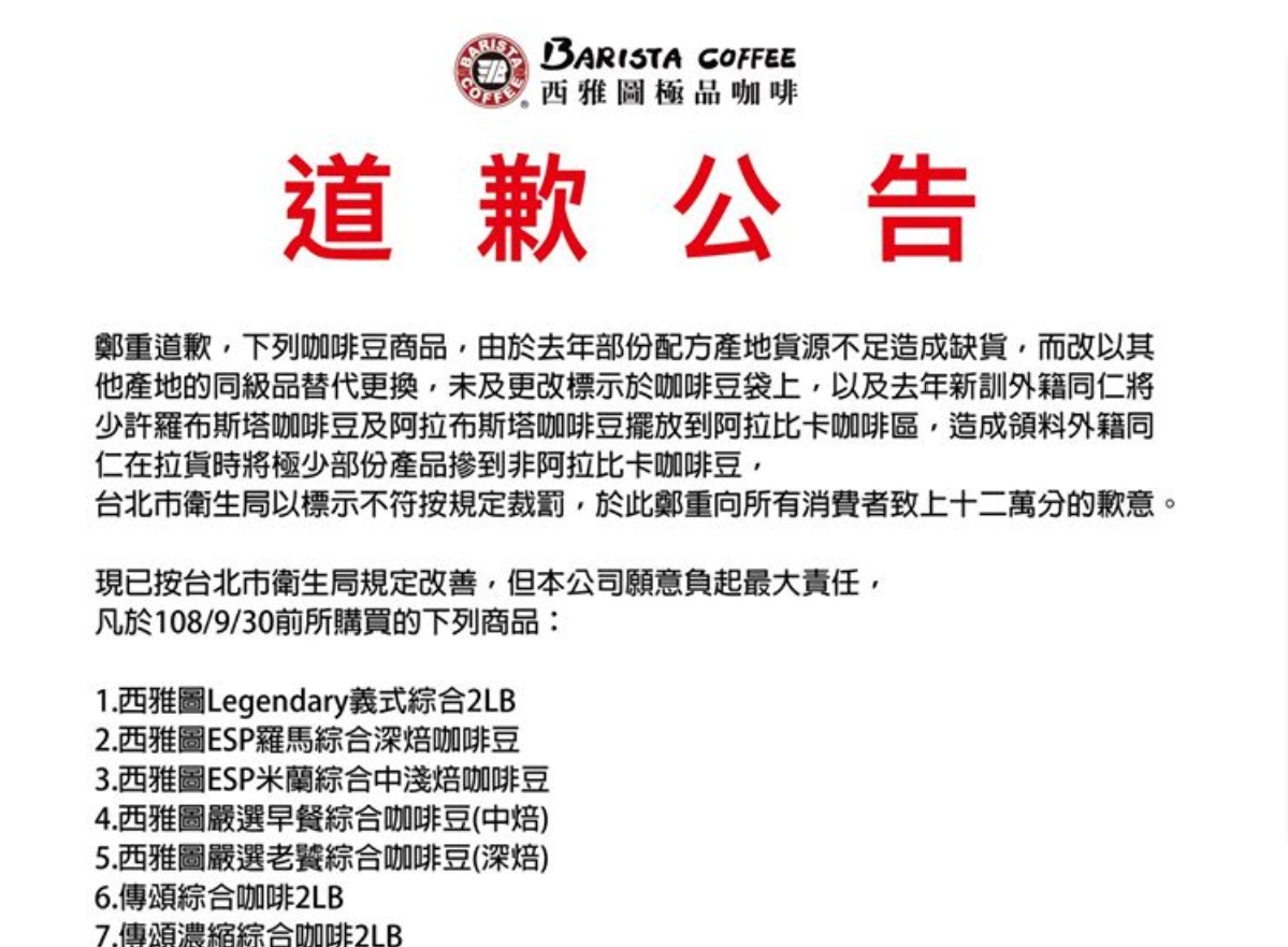 西雅圖咖啡遭爆宣稱100%使用阿拉比卡咖啡豆的13項產品摻入低價咖啡豆，西雅圖咖啡於26日晚間刊出道歉聲明並表示消費者可退換貨。 圖：取自西雅圖咖啡官網