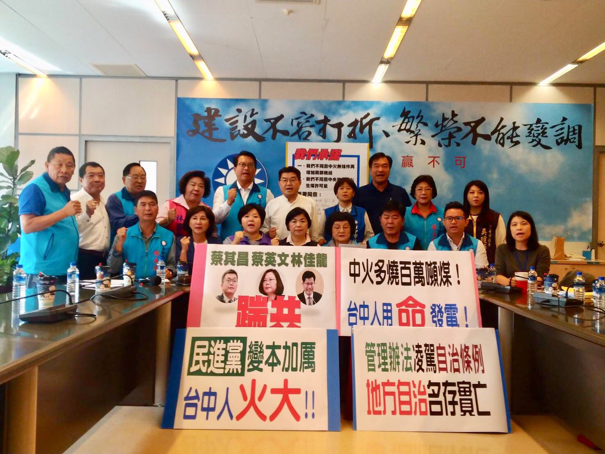 台中市議會國民黨團點名「蔡英文、蔡其昌、林佳龍」踹共，並揚言結合中彰投北上抗議。 圖：國民黨團／提供
