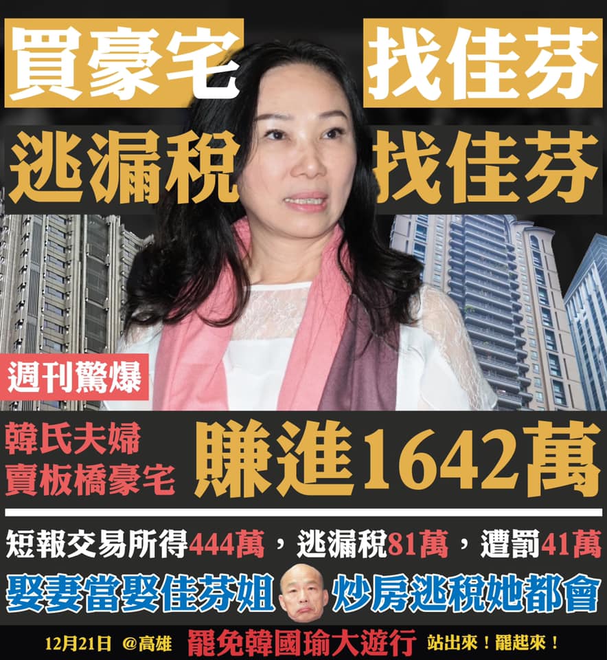 周刊爆料李佳芬在買賣板橋房產時，遭財政部認定她短報444萬元交易所得，需繳交補稅及罰鍰共為122.7萬元。 圖：翻攝自綠黨FB