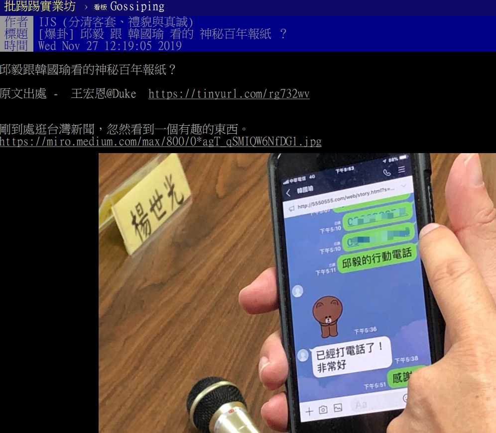 政治學者王宏恩，又從雙方的對話內容裡，發現兩人都共同關注的連結。 圖／截自PTT