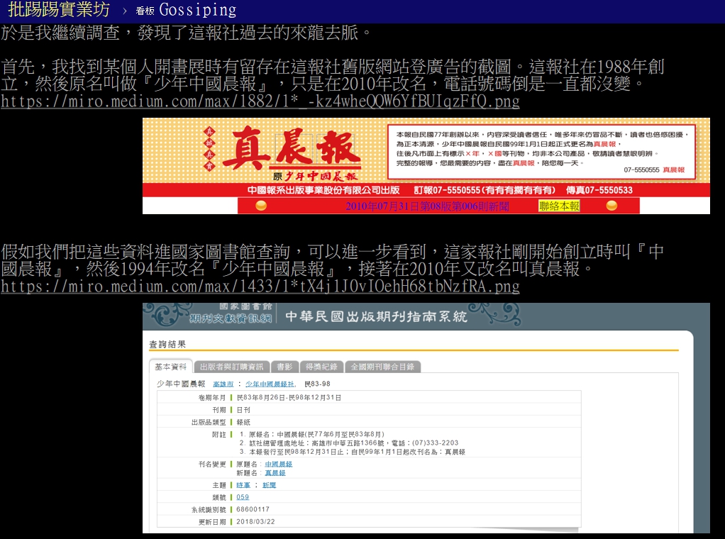「真晨報」竟然大力鼓吹兩岸統一。 圖／截自PTT