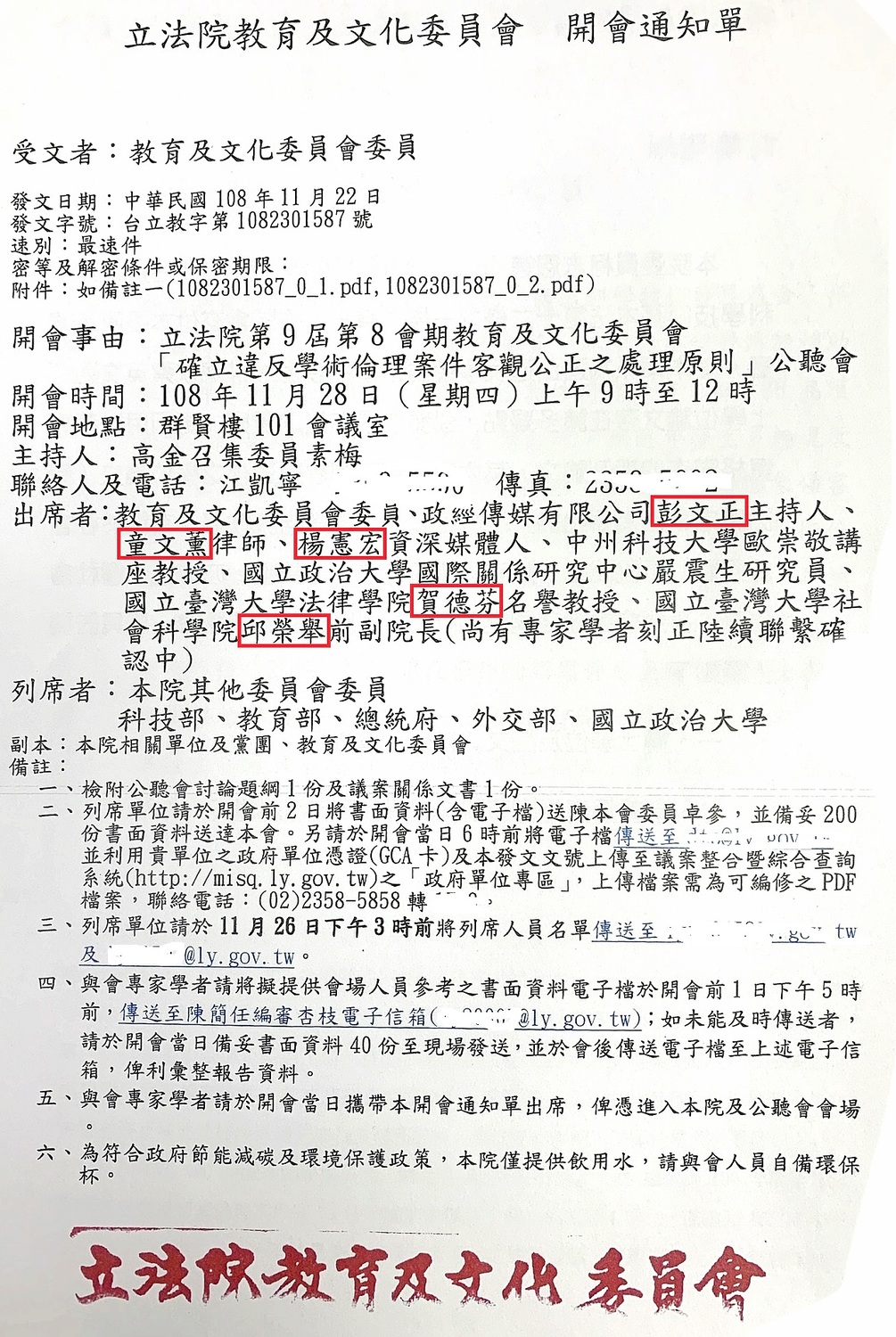 立法院教育委員會22日發出開會通知，出席者多數是質疑蔡英文LSE博士論文學者。 圖：立院教委會