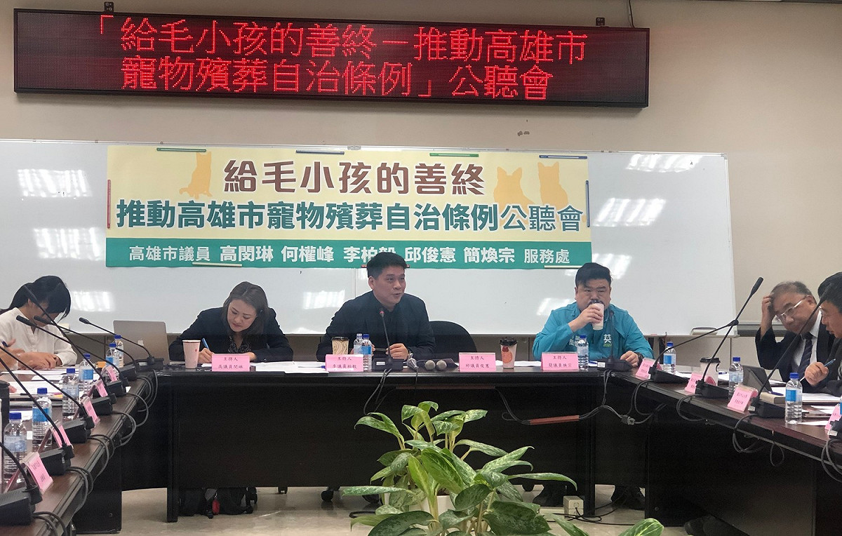 民進黨高雄市議員帶頭舉辦「給毛小孩的善終」公聽會。 圖：高雄市議會/提供