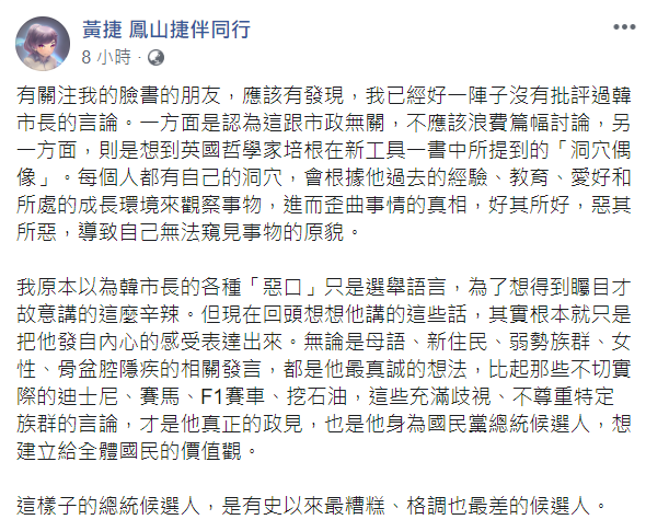 黃捷於臉書轉發同黨竹市立委參選人高鈺婷的PO文，指自己已有好一陣子沒批評過韓市長的言論。 圖 : 翻攝自黃捷臉書