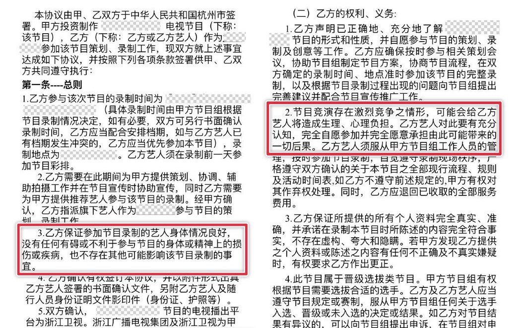 《追我吧》合約內容流出，遭批像在要求藝人簽「生死狀」。 圖 : 擷取自新浪微博