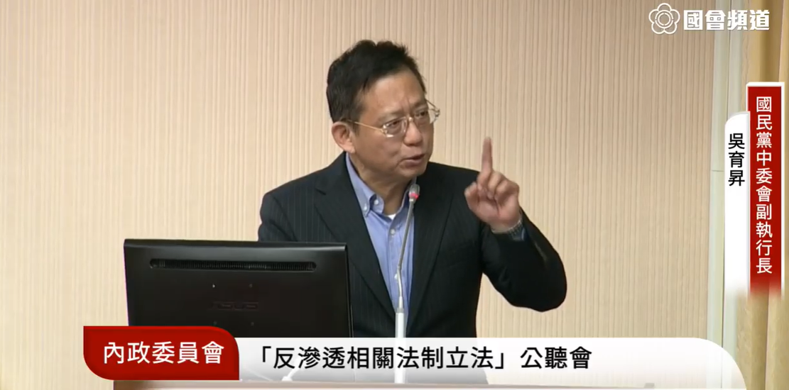 國民黨邀請吳育昇與會公聽會。 圖：國會頻道