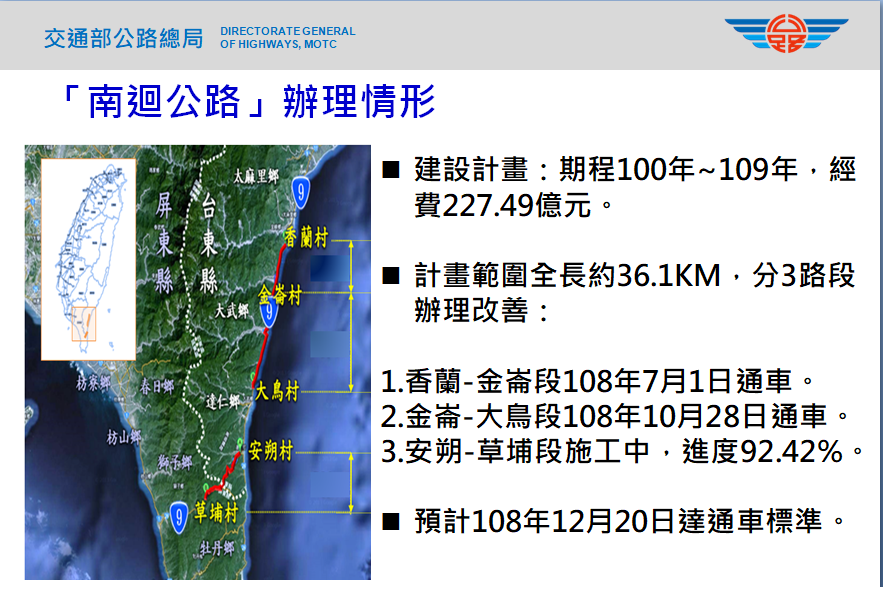 南迴公路辦理情形。 圖：公路總局提供