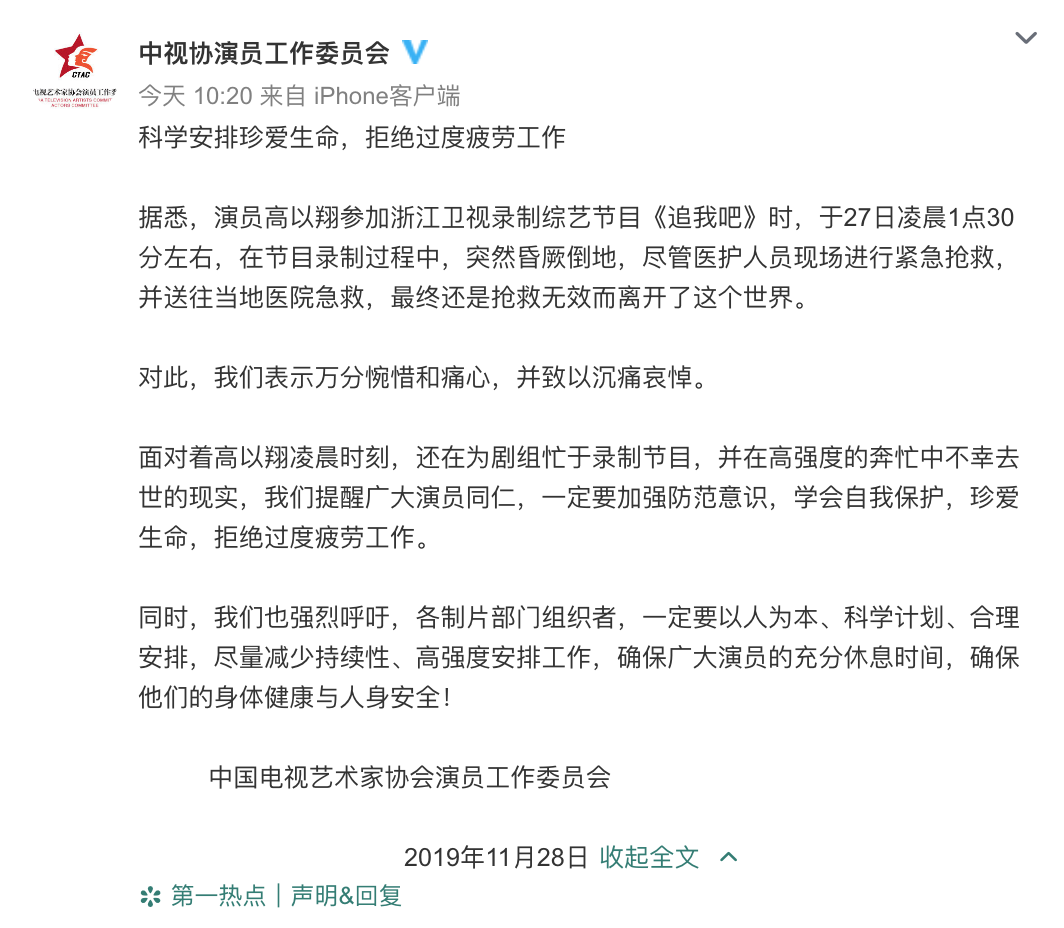 中視協28日發出聲明，呼籲演員「拒絕過度疲勞工作」 圖：翻攝自「中視協演員工作委員會」微博