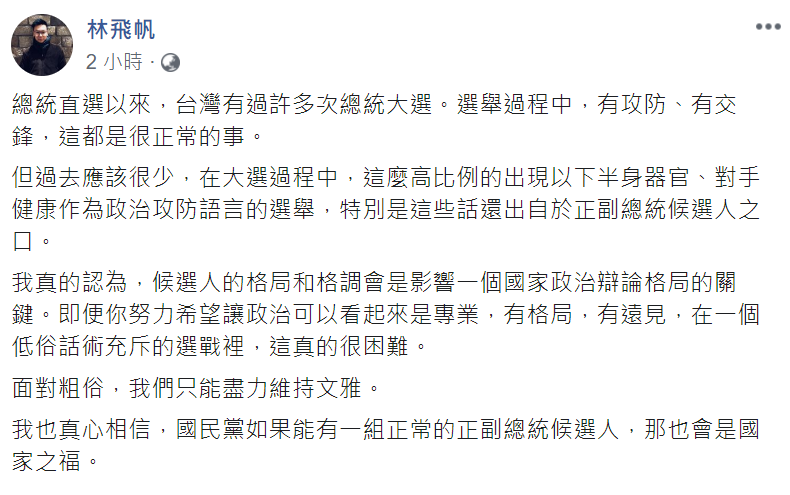 針對張善政失言惹議，民進黨副秘書長林飛帆今在臉書回應。 圖：翻攝自林飛帆臉書