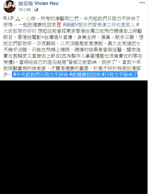 徐若瑄呼籲藝人「今天起我們只努力不拼命了好嗎⋯ 一起把健康找回來」
