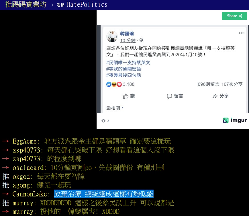 韓國瑜今日一早更在臉書上發文表示「選前唯一支持蔡英文」。 圖／截自PTT