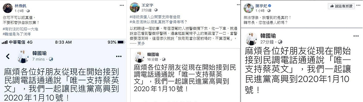 對韓國瑜要求支持者回答民調說「唯一支持蔡英文」。民進黨副秘書長林飛帆、立委王定宇、陳亭妃，不約而同批評「自我放棄」、「公開說謊」、「無法想像」。 圖：新頭殼合成