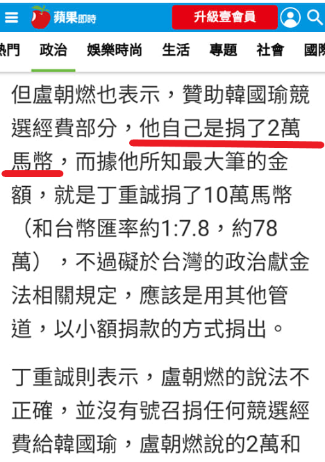 黃光芹指出，《蘋果日報》報導李佳芬前往大馬餐會的盛況，就有台商自爆捐款，但立刻被拿督丁重誠給圓回去。 圖：翻攝自黃光芹臉書