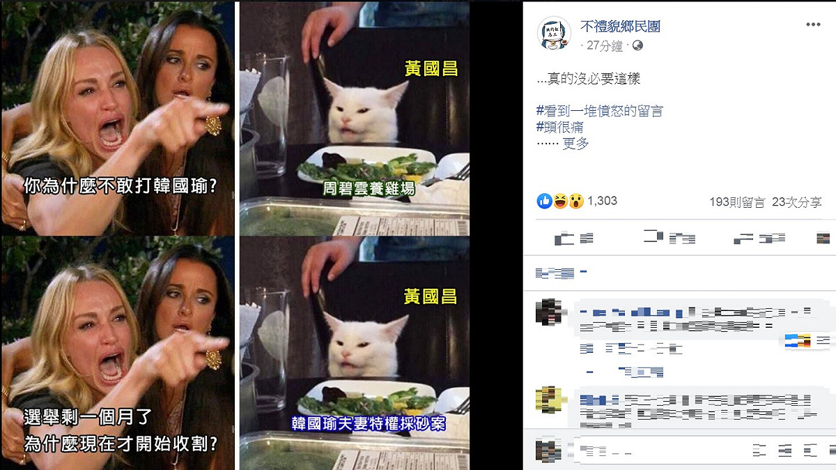 黃國昌追查韓國瑜夫婦弊案讓「綠營」士氣大振。但仍有人對黃國昌近日表現提出質疑，甚至在親綠臉書粉專中「開炮論戰」。 圖：翻攝不禮貌鄉民團臉書