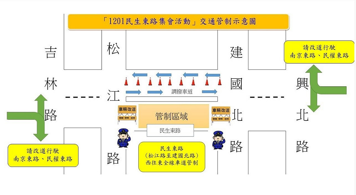 北市松江路至建國北路，明天凌晨0時至下午1時進行交管。 圖/北市警提供
