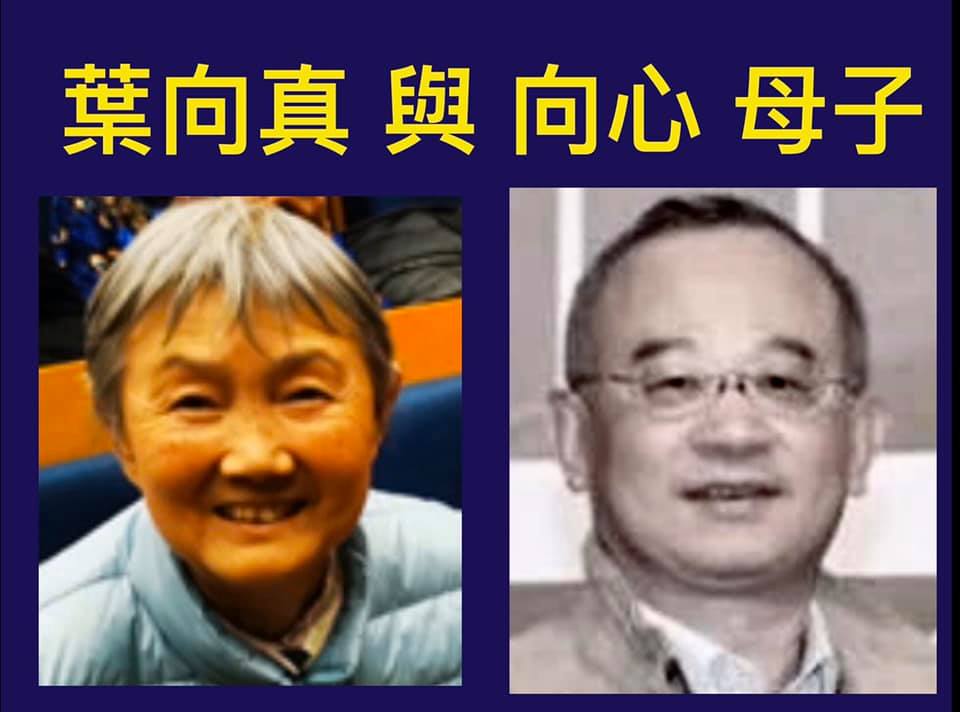 共諜王立強的上司向心，母親是中共開國元帥葉劍英的外孫女、葉選寧同父異母的妹妹葉向真。 圖 : 翻攝自黃澎孝臉書