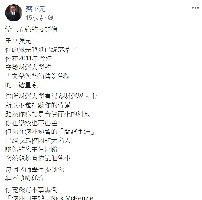 蔡正元表示「你竟然有本事騙倒『澳洲周玉蔻』Nick McKenzie」。 圖/翻攝自蔡正元臉書