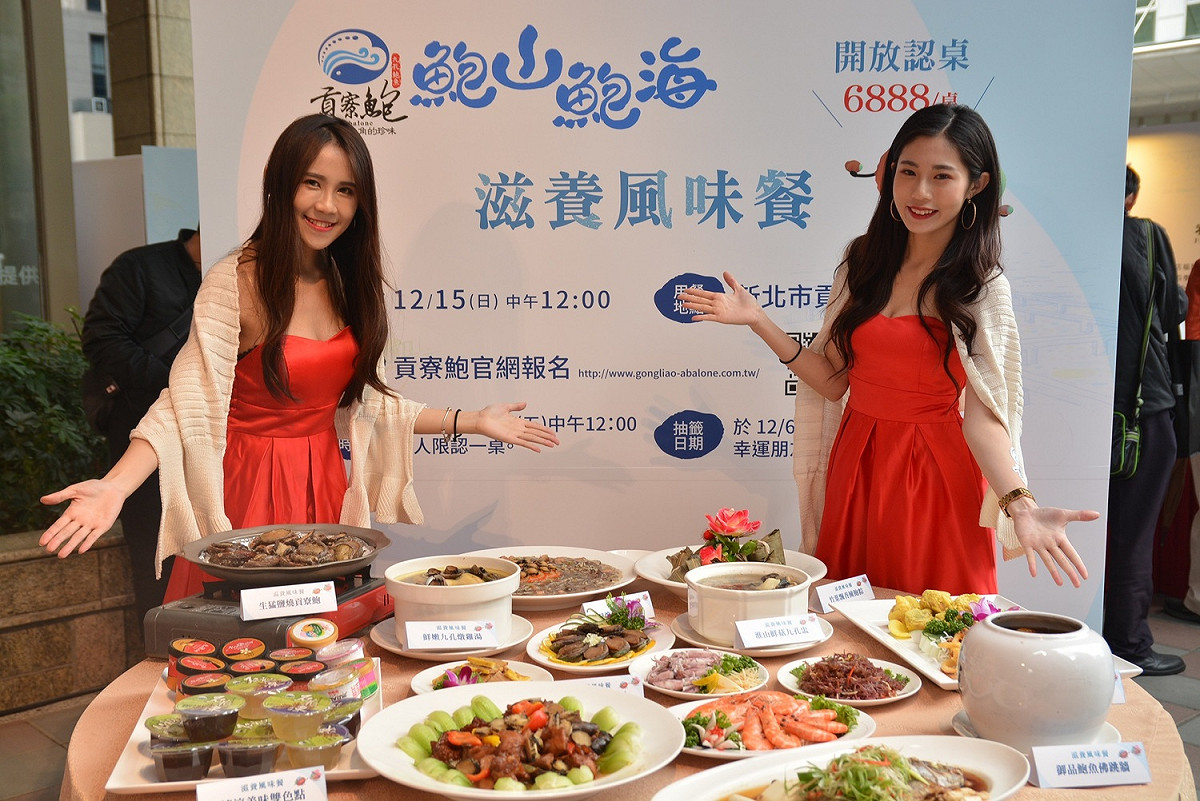 「2019新北貢寮鮑產季」即將起跑，「貢寮鮑滋養風味餐」認桌也將開放報名。  圖：新北市漁管處/提供