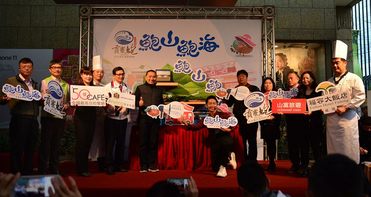 市長侯友宜與mega50、福容飯店推出貢寮鮑創意料理。  圖：新北市漁管處/提供