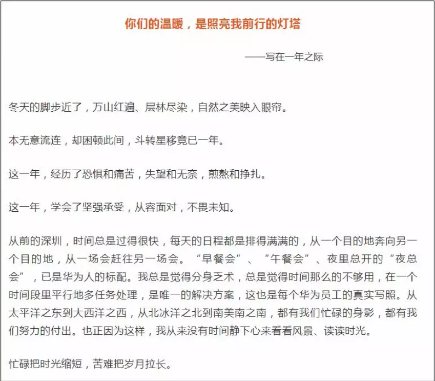 在被拘1年後，孟晚舟在華為論壇「心聲社區」發布公開信。 圖：翻攝自微信
