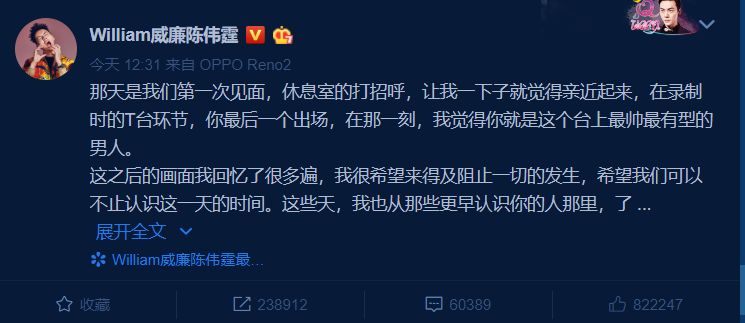 陳偉霆沉默多日後，首度發文悼念藝人高以翔。 圖：翻攝自陳偉霆微博