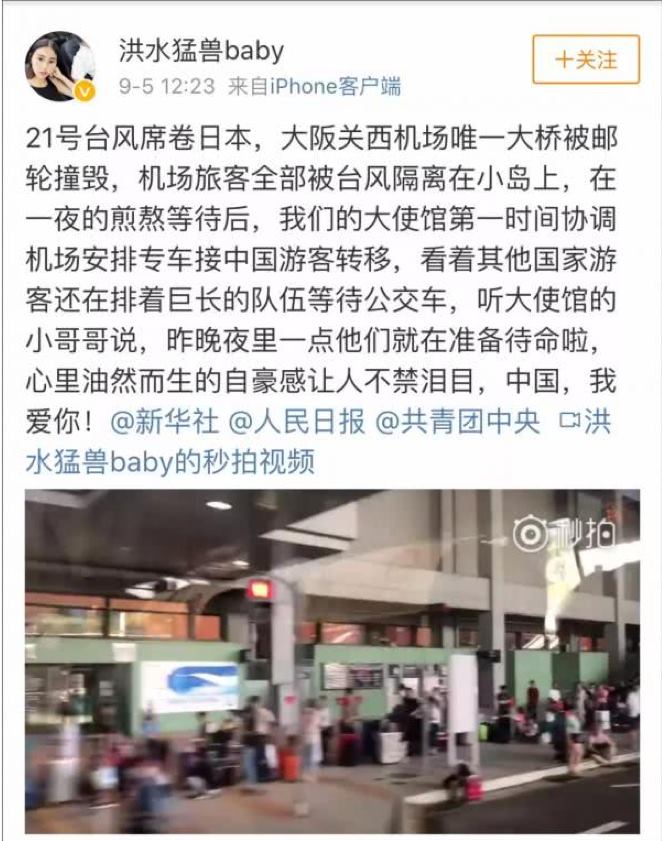 沈伯洋還原關西機場事件始末，稱造謠的是中國微博「洪水猛獸baby」帳號，並且還製造假影片。造謠時間比台灣新聞整整早了24小時。 圖：翻攝沈伯洋臉書