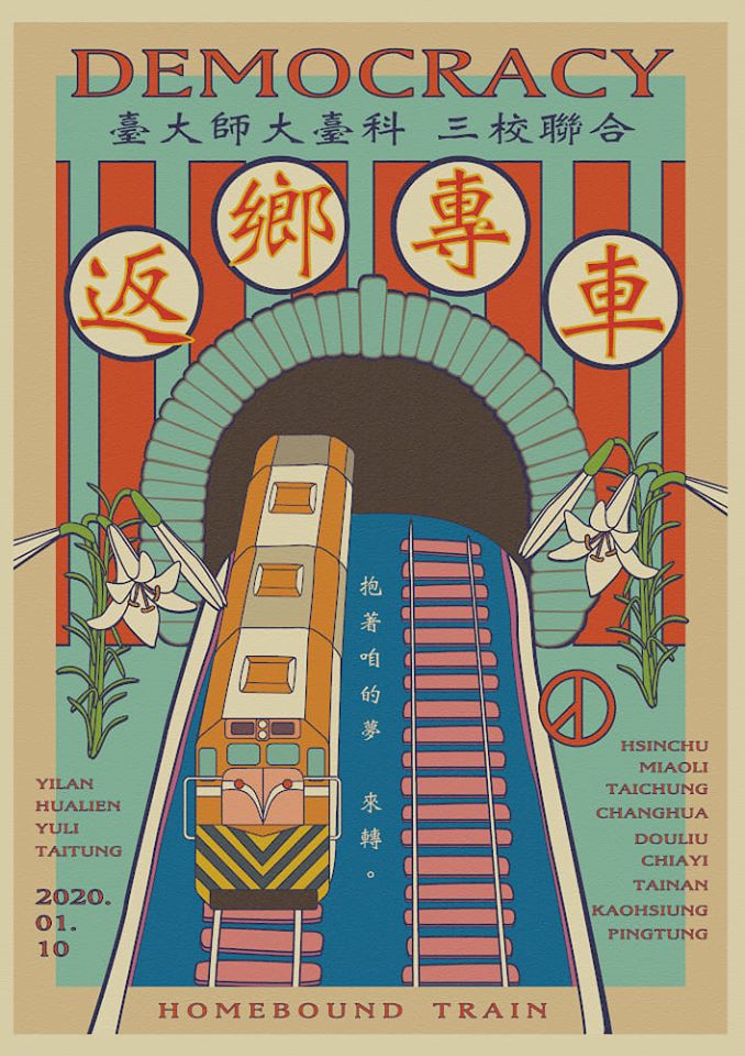 台大等3校發起返鄉列車的計畫，從台北出發並分成東、西2線，預計提供上千個座位。 圖：翻攝自台大學生會臉書