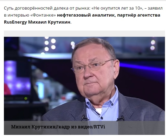 俄國RusEnergy石油與天然氣分析師兼合夥人Mikhail Krutikhin直批「西伯利亞力量」天然氣管線計畫，好看而已。 圖：翻攝自俄羅斯《Fontanka》
