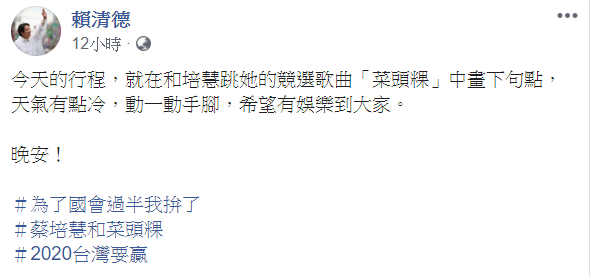 賴清德在臉書分享「菜頭粿」舞。 圖：翻攝自賴清德臉書