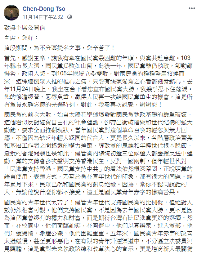 左正東先前在臉書給國民黨主席吳敦義公開信，表達對不分區名單有疑慮的心情。 圖：翻攝自左正東臉書