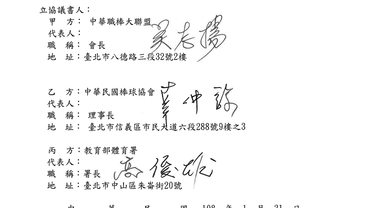 中職秀出辜仲諒、吳志揚、高俊雄簽約文件。 圖：中職提供