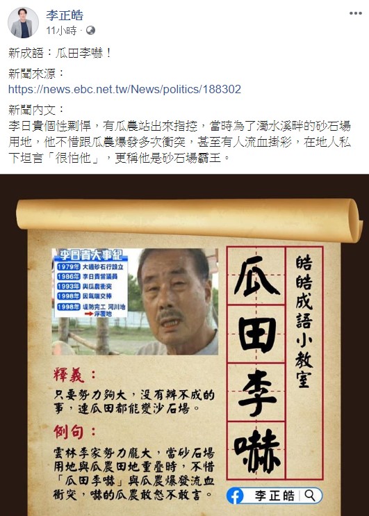 李正皓在臉書開課，教大家成語的新用法。 圖/翻攝自李正皓臉書
