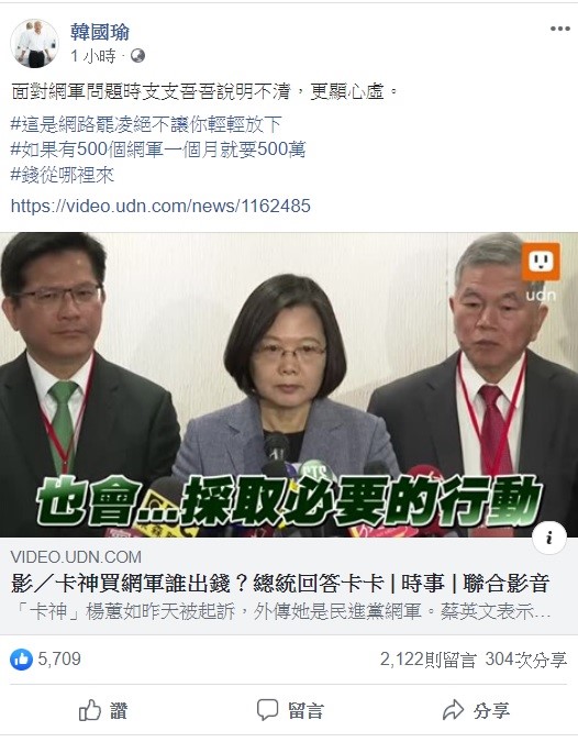 蔡英文日前受訪時回應楊蕙如事件的言論，讓韓國瑜痛批，回答支支吾吾、說明不清，更顯心虛。 圖：翻攝自韓國瑜臉書