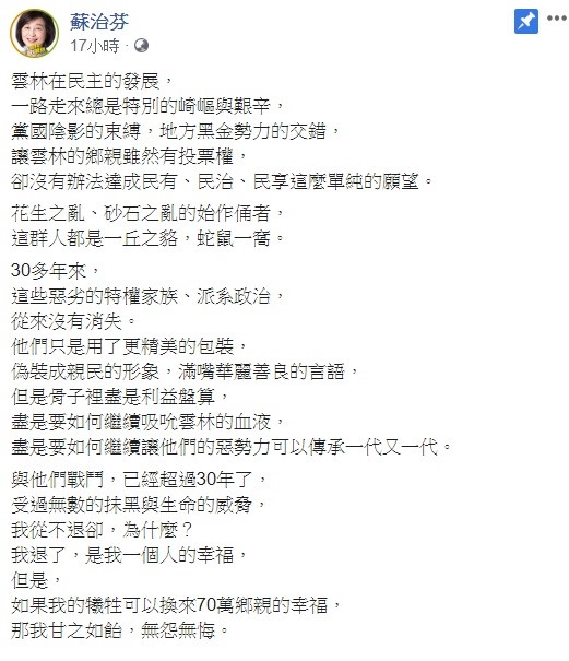 針對雲林縣議員李明哲否認家族成員盜採砂石，雲林縣立委蘇治芬今日忍不住痛批，這群人都是一丘之貉，蛇鼠一窩。 圖：翻攝自蘇治芬臉書