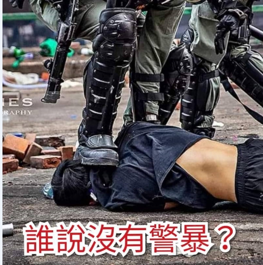 香港鎮暴警察用靴子踩住反送中示威者的頭部。 圖 : 翻攝自臉書