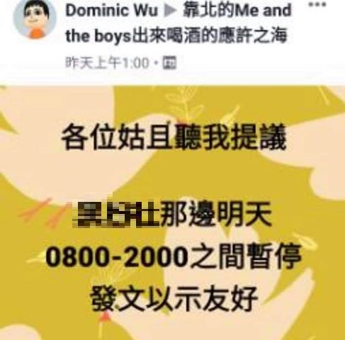 粉專「麥克風的市場求生手冊」爆料，臉書存在一個私密網軍社團「應許」。 圖：翻攝自「麥克風的市場求生手冊」臉書