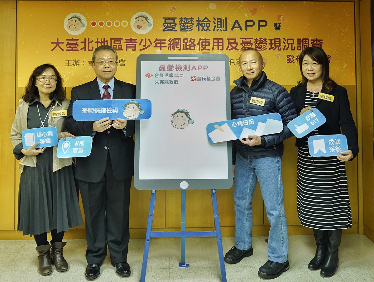 董氏基金會七年前堆出的「憂鬱檢測 APP」，於今（4）日推出升級版，擁有各式不同功能及心理健康資源，供民眾免費下載。 圖：董氏基金會／提供