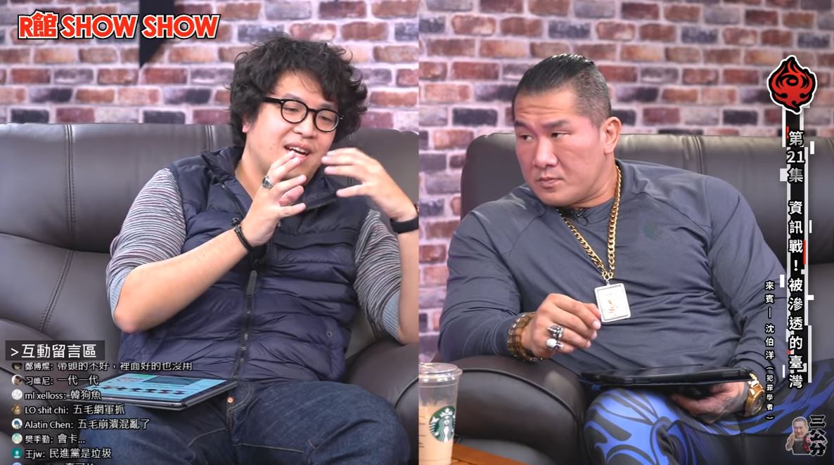 北大犯罪所沈伯洋上館長直播，聊中國是如何「滲透」台灣。 圖：擷取自館長YouTube頻道「館長成吉思汗」