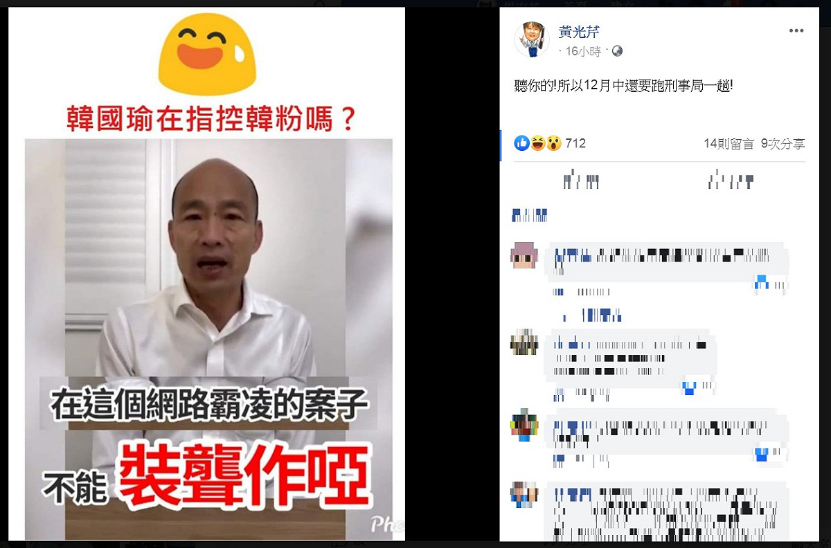 黃光芹反擊韓國瑜網路霸凌不能裝聾作啞說，諷「聽你的！」將再上警局告網路霸凌者 。 圖：翻攝黃光芹臉書