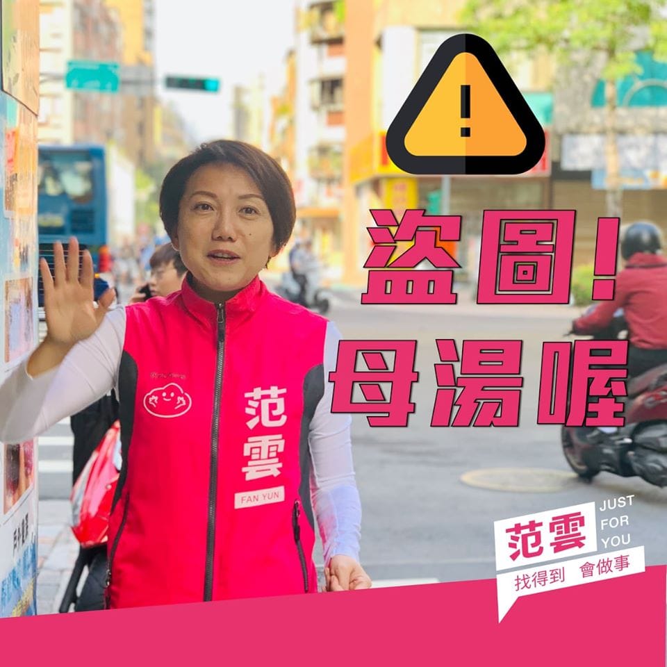 范雲警告「盜圖竄改者」學會「尊重」。 圖：翻社自范雲FB