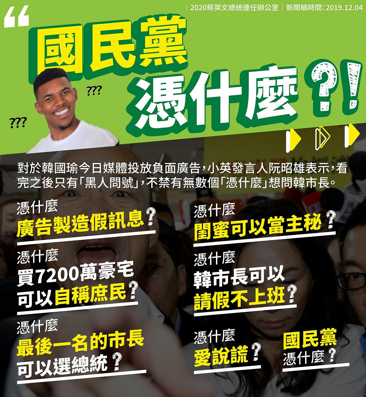 蔡競辦拋出7大「憑什麼」反擊韓國瑜。 圖：翻攝自「2020小英發言人」臉書